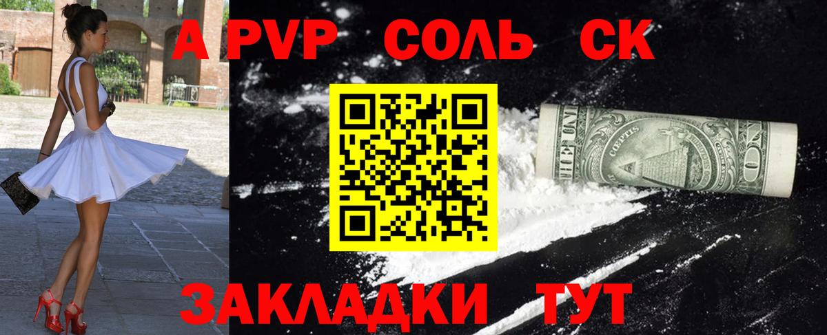 A PVP Соль Бузулук