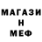 Меф 4 MMC Slimjim L