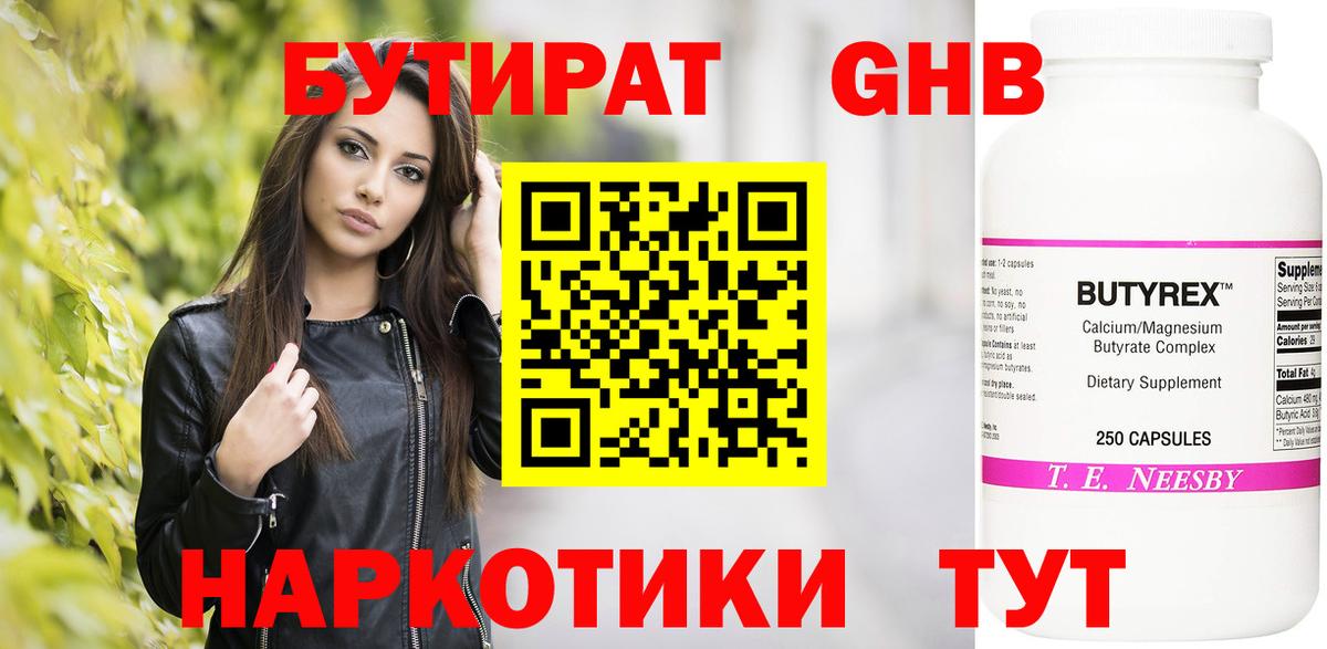 БУТИРАТ буратино Бузулук