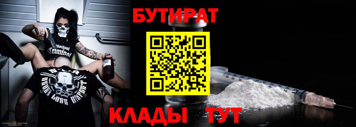 Бутират оксана Бузулук