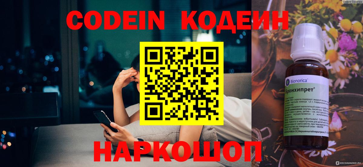 Codein напиток Lean (лин)  Codein напиток Lean (лин)  Бузулук 