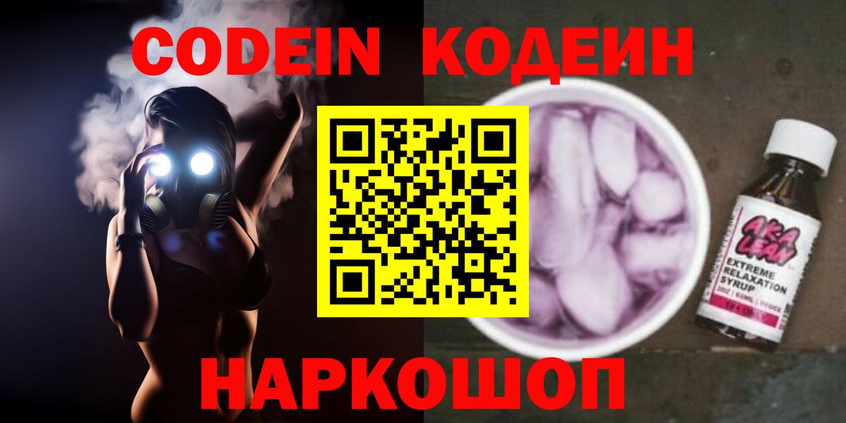 Codein Purple Drank Бузулук