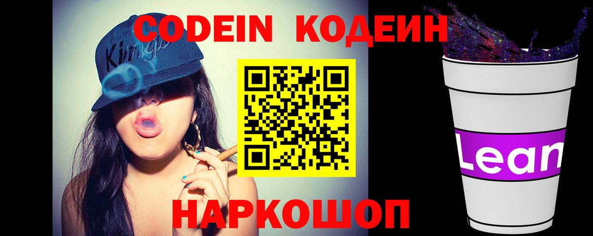 Кодеиновый сироп Lean напиток Lean (лин) Бузулук
