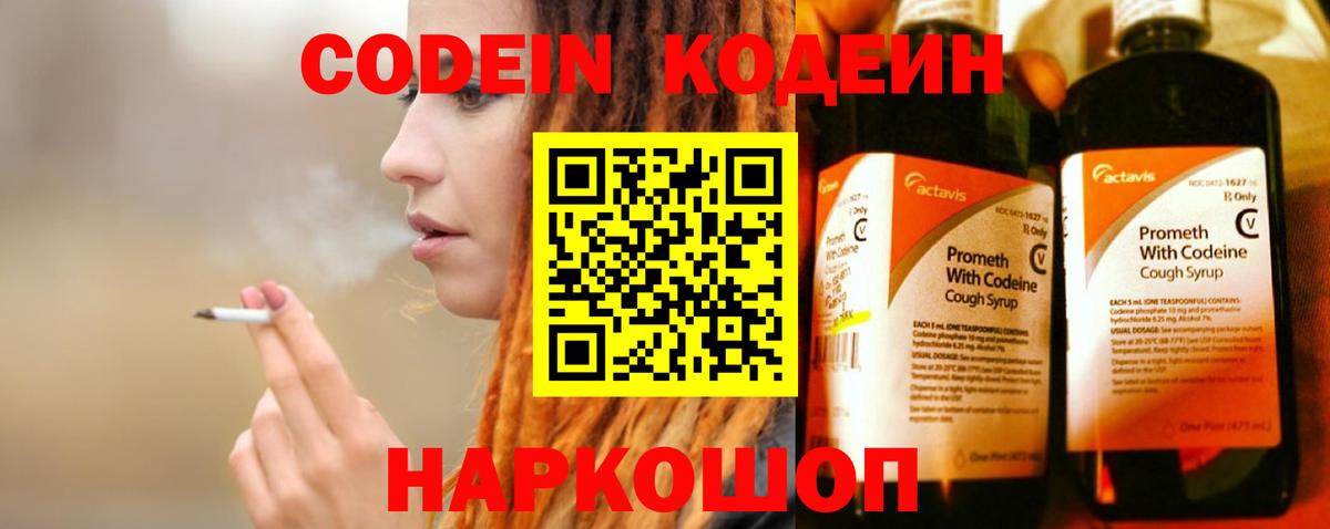 Кодеиновый сироп Lean Purple Drank  Вход с VPN  Бузулук  Кодеиновый сироп Lean Purple Drank 