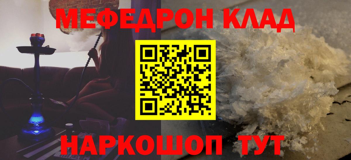 Мефедрон кристаллы Бузулук