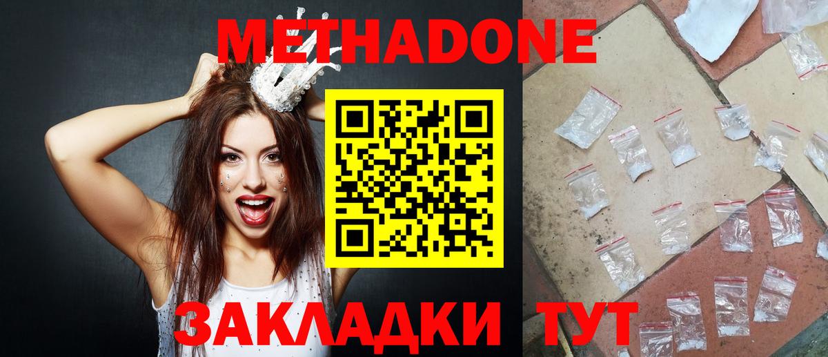 МЕТАДОН кристалл Бузулук