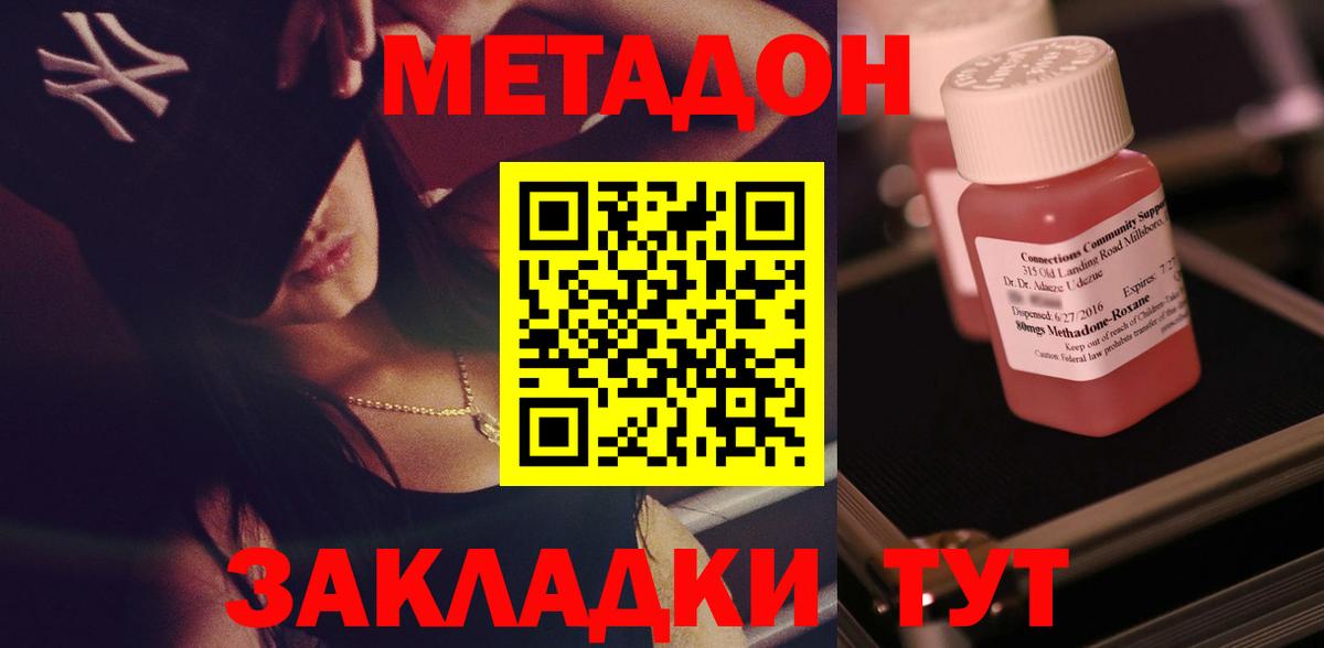 Метадон VHQ  Бузулук  Метадон methadone 
